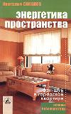Энергетика пространства: фэн-шуй в городской квартире